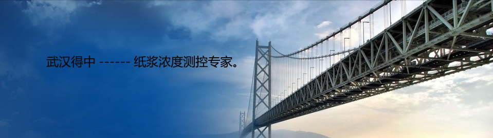 武漢得中機(jī)電有限公司