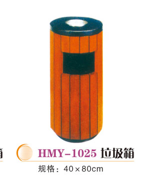 HMY-1025垃圾箱