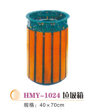 HMY-1024垃圾箱