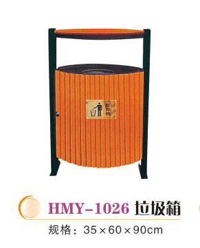 HMY-1026垃圾箱