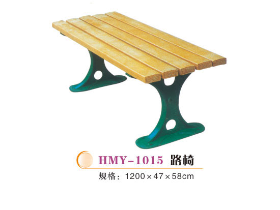 HMY-1015路椅
