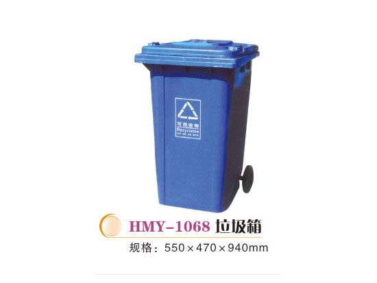 HMY-1068垃圾箱