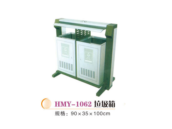HMY-1062垃圾箱