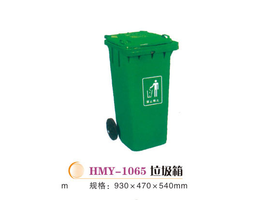 HMY-1065垃圾箱
