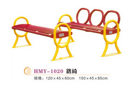 HMY-1020路椅