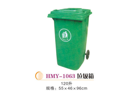 HMY-1063垃圾箱